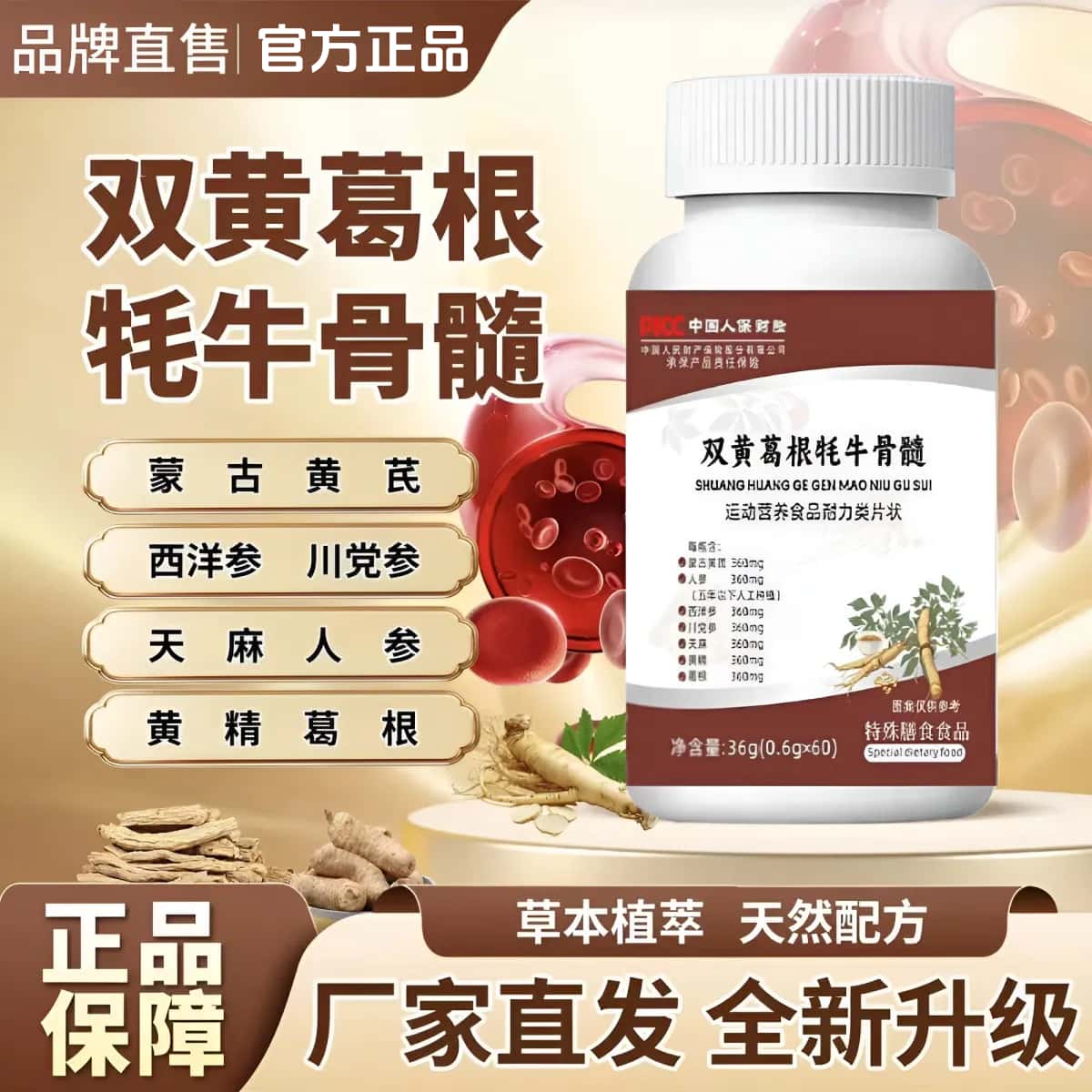 双黄葛根牦牛骨髓官方正品天然植物成分浓缩萃取高含量易吸收