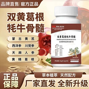 双黄葛根牦牛骨髓官方正品天然植物成分浓缩萃取高含量易吸收