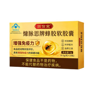 正品慷脉思牌蜂胶软胶囊浓缩萃取高含量易吸收