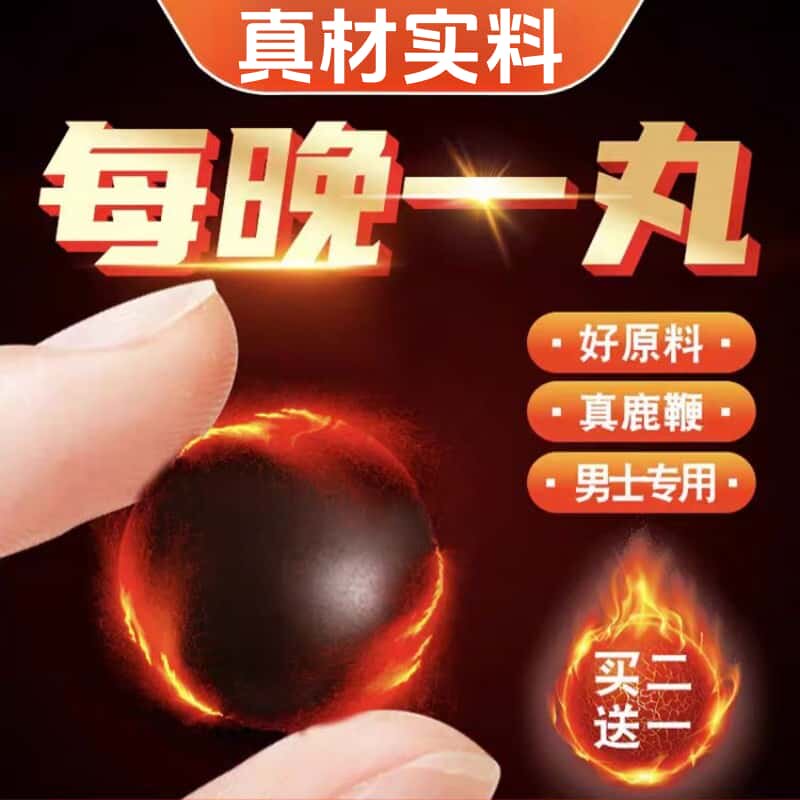 【真材实料鹿鞭丸梅花鹿鹿鞭草本植物浓缩萃取适合中老年养生滋补