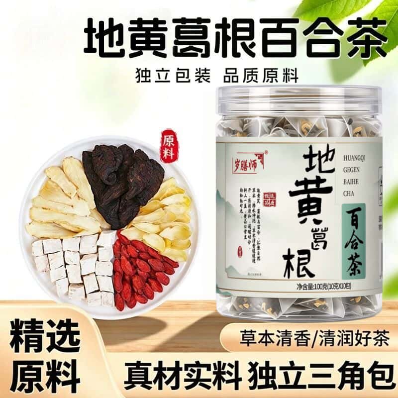 正品熟地黄葛根百合组合茶地黄葛根百合茶养生茶花茶泡水喝茶饮