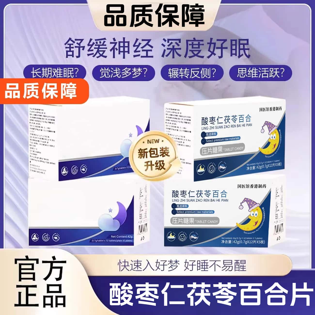 酸枣仁茯苓百合片官方正品天然植物成分浓缩萃取高含量易吸收