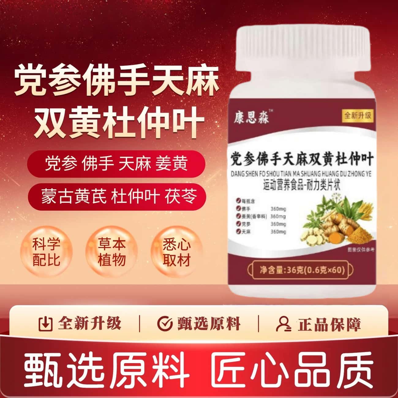 正品党参佛手天麻双黄杜仲叶片草本植物浓缩萃取高含量易吸收