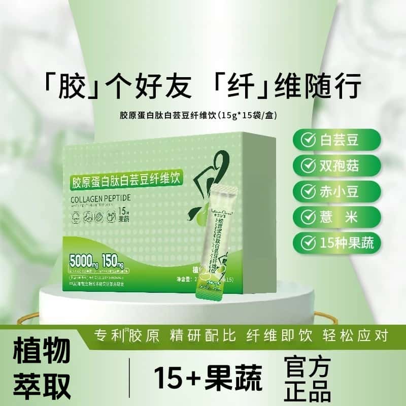 女王同款胶原蛋白肽白芸豆纤维饮含高膳食果蔬纤维植物萃取饮品
