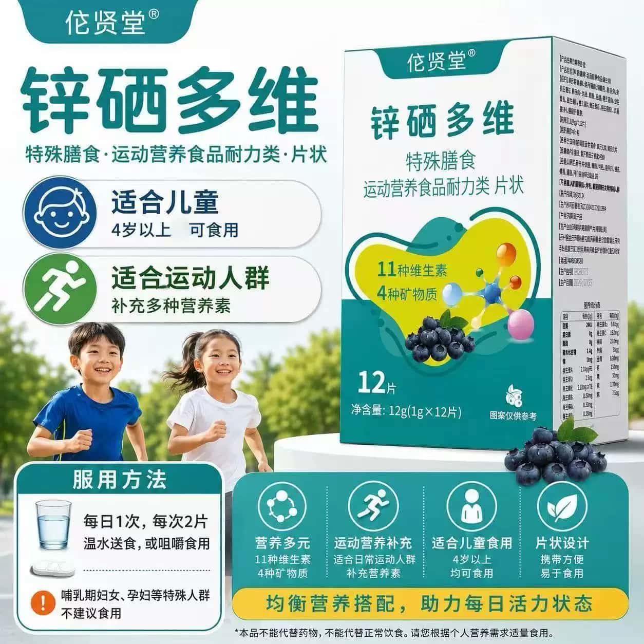 正品锌硒多维片锌硒多维营养素片钙铁锌营养高含量易吸收
