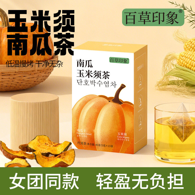 韩国同款南瓜玉米须茶官方正品免煮养生茶独立包装真材实料