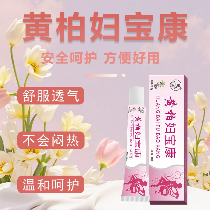 官方正品黄柏妇宝康宁私痒膏女性软膏草本无激素植物抑菌草本萃取