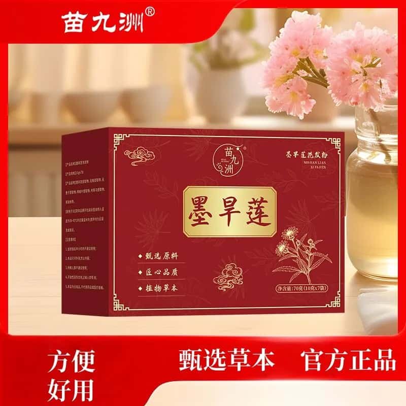 墨旱莲正品养发发粉旱莲草洗发粉草本洗发粉植物洗发粉头疗草本