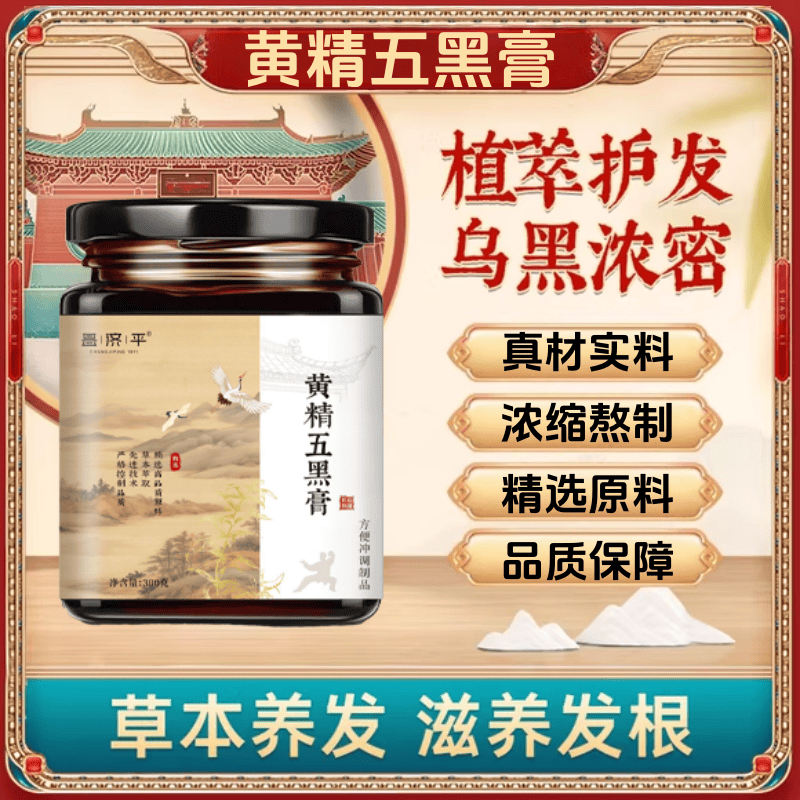 黄精五黑膏官方正品天然植物成分古法人工浓缩熬制养生五黑膏,传统滋补营养品,养生膏,淘宝优惠券,粉丝福利购,淘宝优惠卷