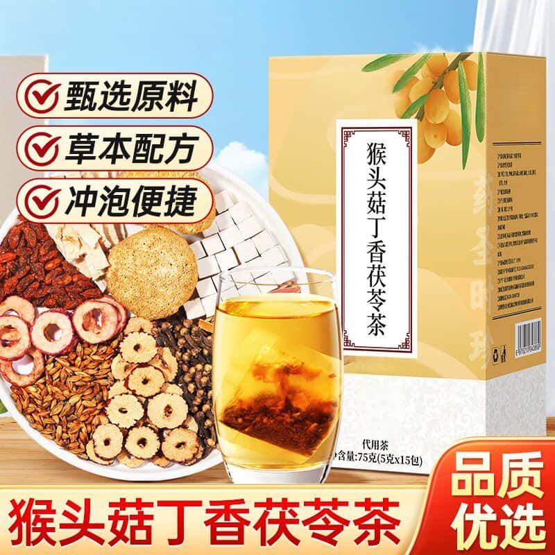 正品猴头菇丁香茯苓茶沙棘茶山楂红枣养生茶独立包装代用茶泡水喝