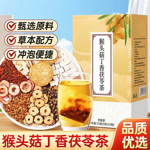 正品猴头菇丁香茯苓茶沙棘茶山楂红枣养生茶独立包装代用茶泡水喝