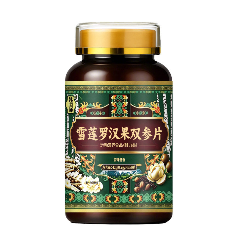 正品直播同款雪莲罗汉果双参片草本植物浓缩萃取高含量易吸收