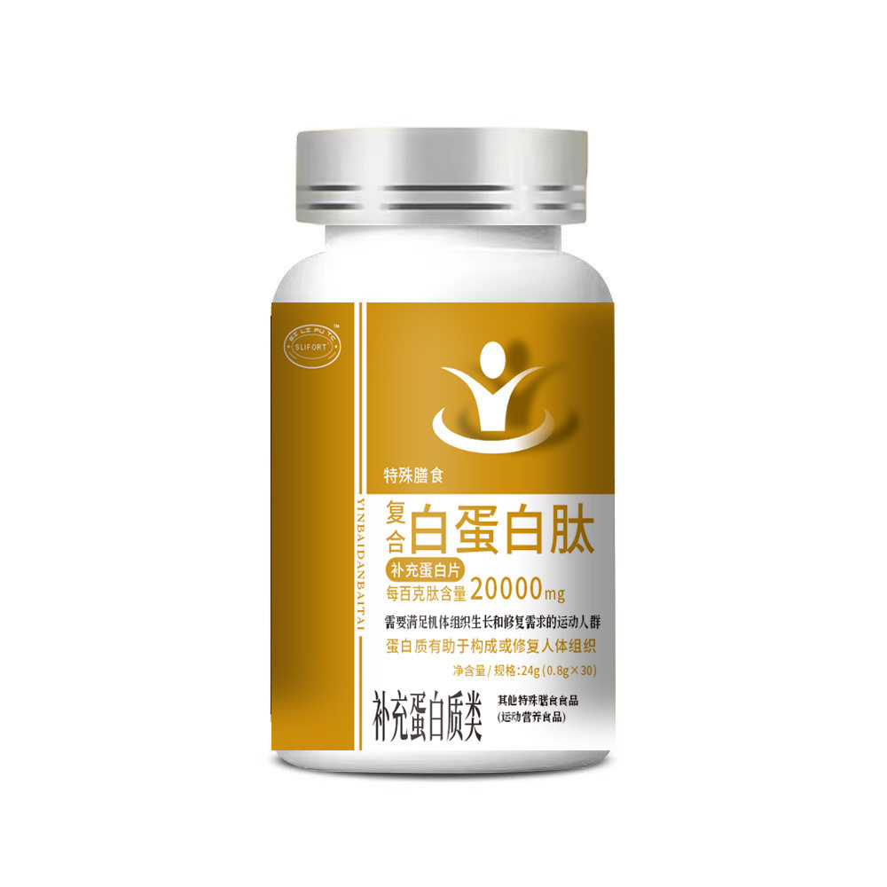 正品特膳复合白蛋白肽30片/瓶蛋白肽片高含量易吸收浓缩萃取