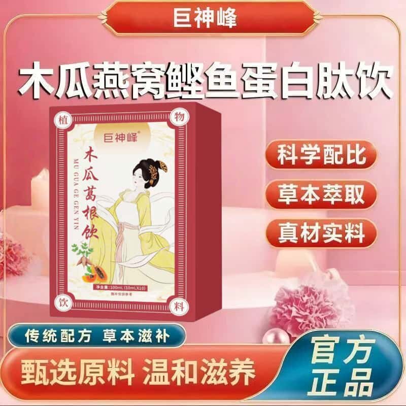 巨神峰木瓜葛根饮草本植物萃取低温破壁研磨超细粉高含量易吸收