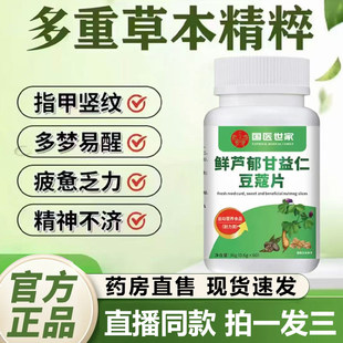 鲜芦根郁李仁甘草益智仁肉豆蔻片官方正品天然植物成分萃取高含量