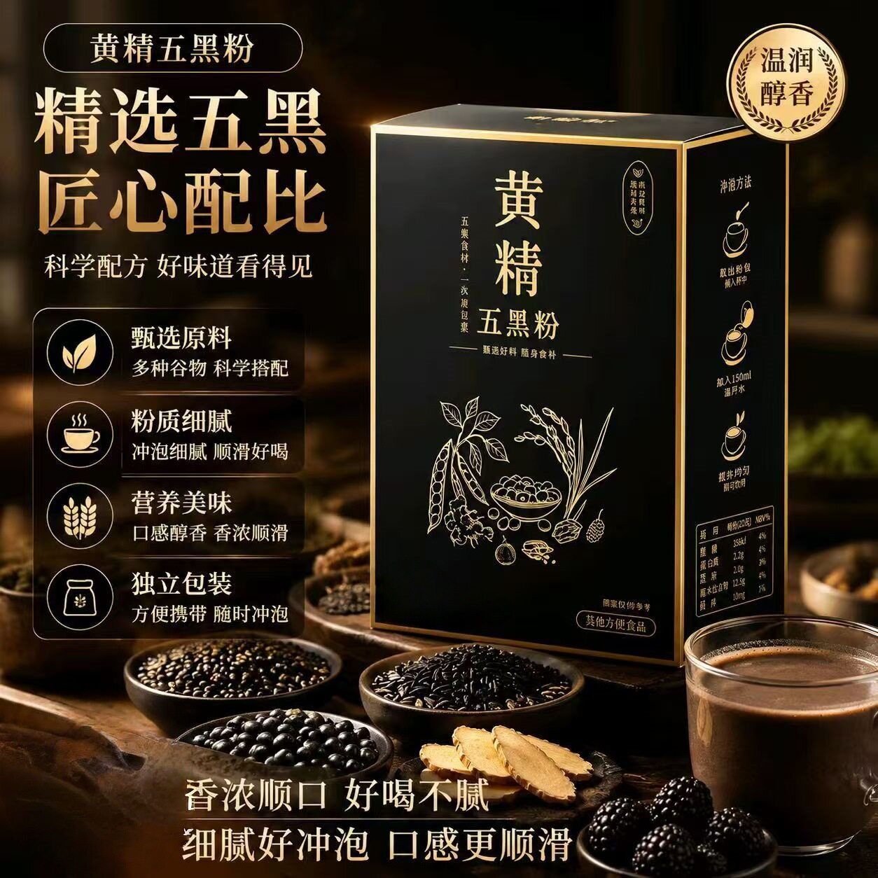正品黄精五黑粉九蒸九晒五谷杂粮黑芝麻桑葚低温破壁研磨超细粉