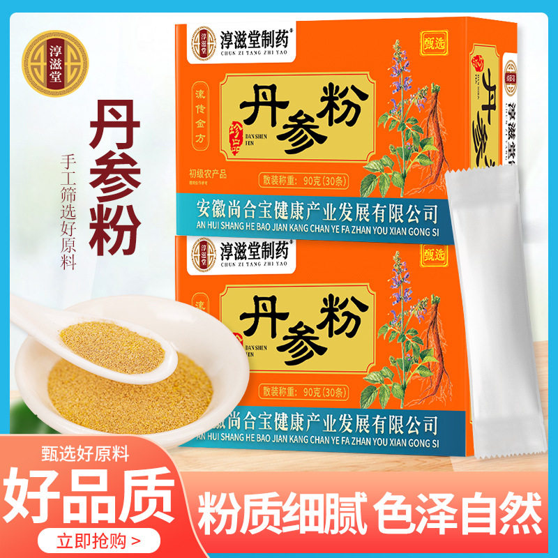 官方正品无添加丹参粉紫皮丹参高含量低温破壁研磨超细粉易冲泡