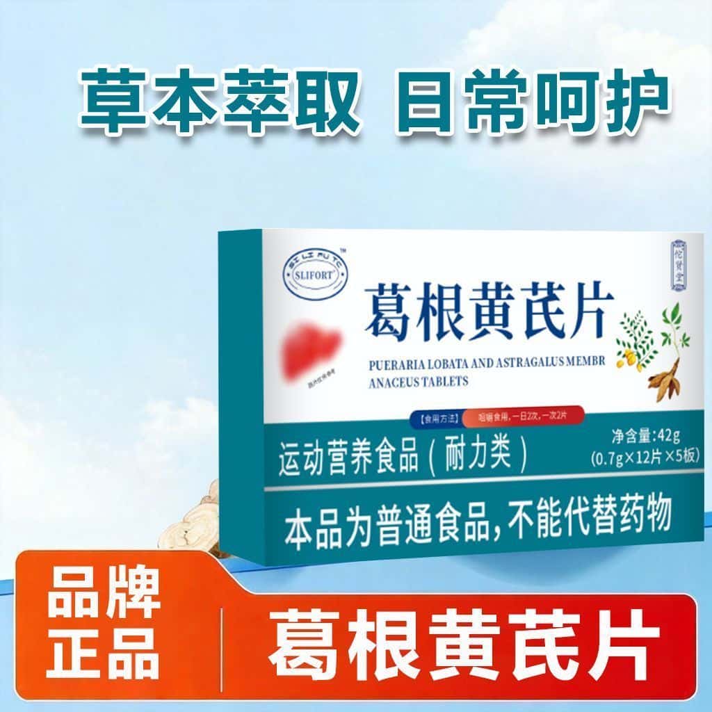 正品葛根黄芪片葛根黄芪片草本植物浓缩萃取高含量易吸收