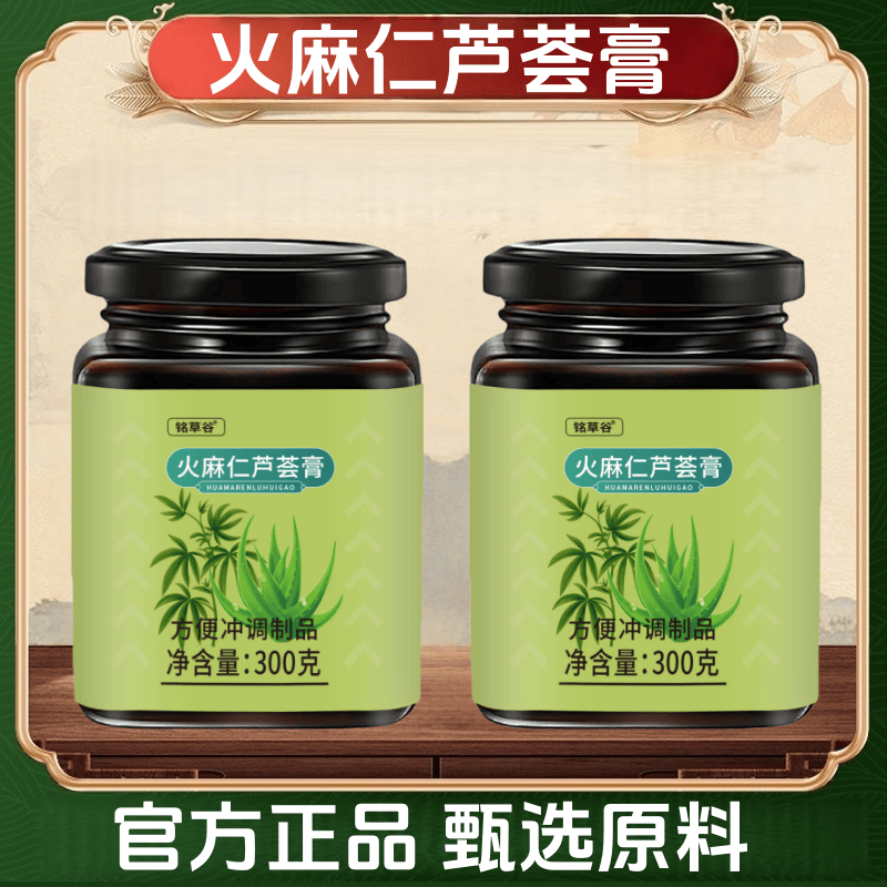 官方正品火麻仁芦荟膏火麻仁畅通膏草本植物萃取浓缩熬制养生膏