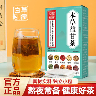 本草益甘茶决明子枸杞葛根牛蒡根桑叶栀子橘皮甘草菊花枳椇养生茶