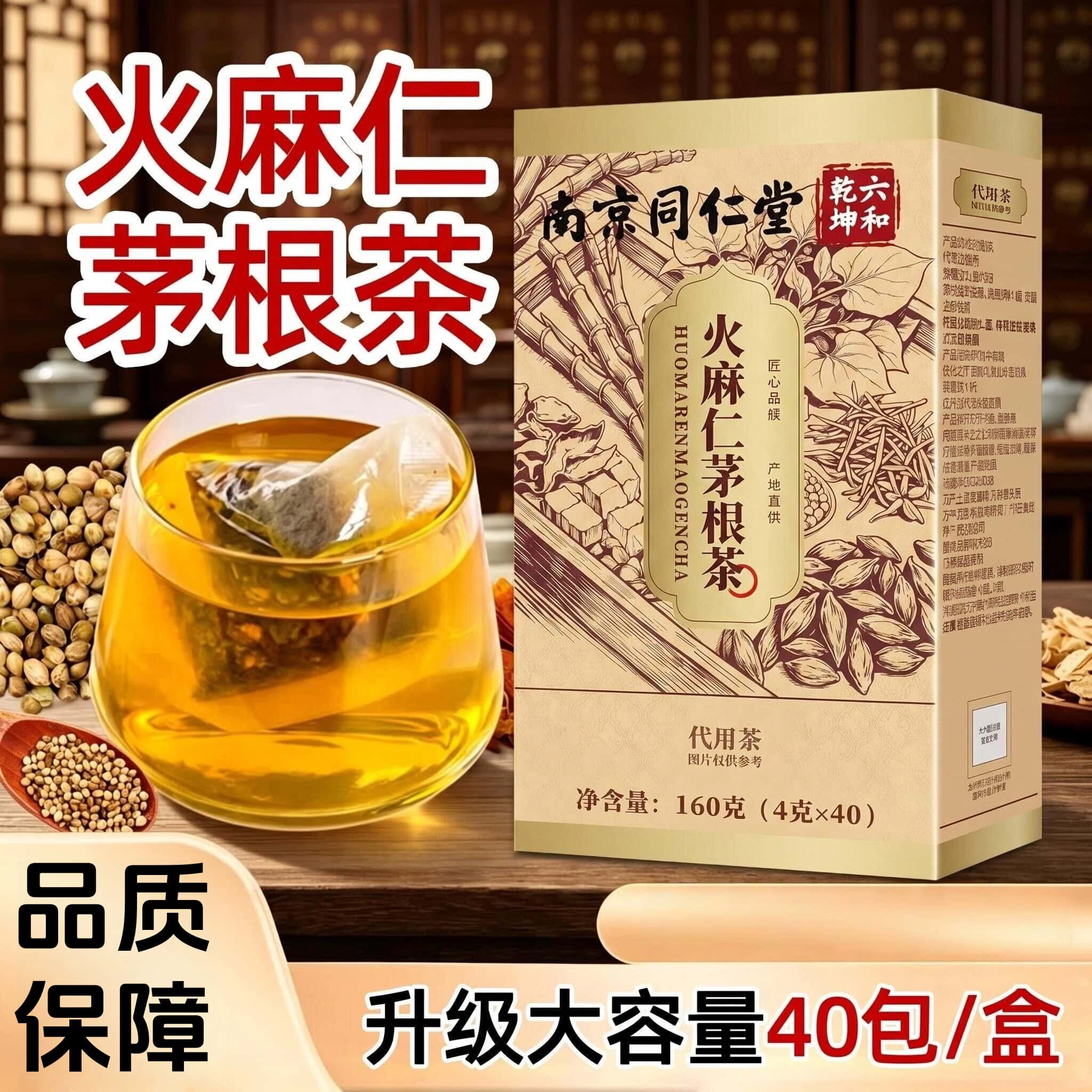 南京同仁堂火麻仁茅根茶正品鱼腥草茯苓养生茶真材实料植物养生茶
