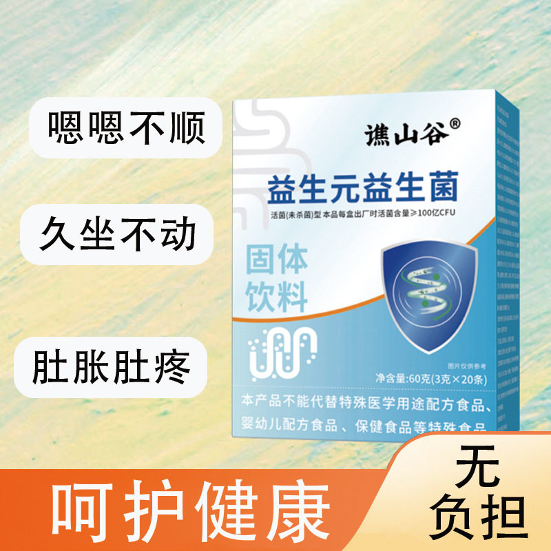 官方正品益生元益生菌升级版特别添加五种益生菌一种益生元3g*20,保健食品/膳食营养补充食品,益生菌,淘宝优惠券,粉丝福利购,淘宝优惠卷