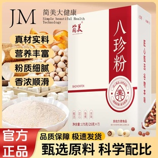 上品八珍粉莲子山药芡实猴头菇茯苓芡实低温研磨超细粉早餐代餐粉