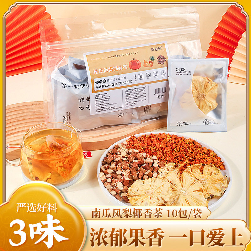 正品南瓜凤梨椰香茶南瓜菠萝椰香水果五指毛桃韩国茶凤梨茶养生茶