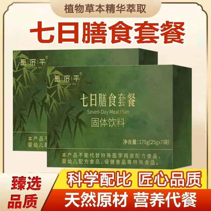 多燕七日膳食套餐营养代餐粉搭配滋补固体食补瘦天然植物原料萃取