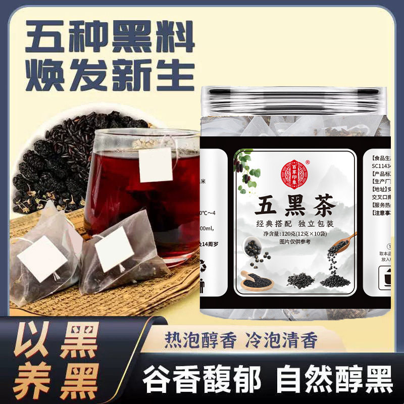 五黑茶五黑茶桑葚干黑芝麻黑豆黑米养生茶男女泡水喝养生茶120g