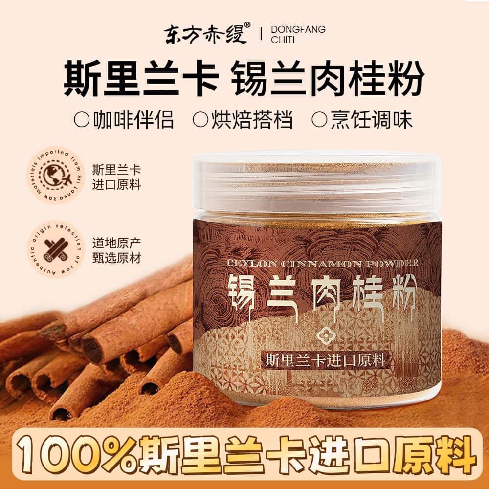 锡兰肉桂粉正品斯里兰卡进口咖啡专用食用调酒烘焙商用桂皮香料粉