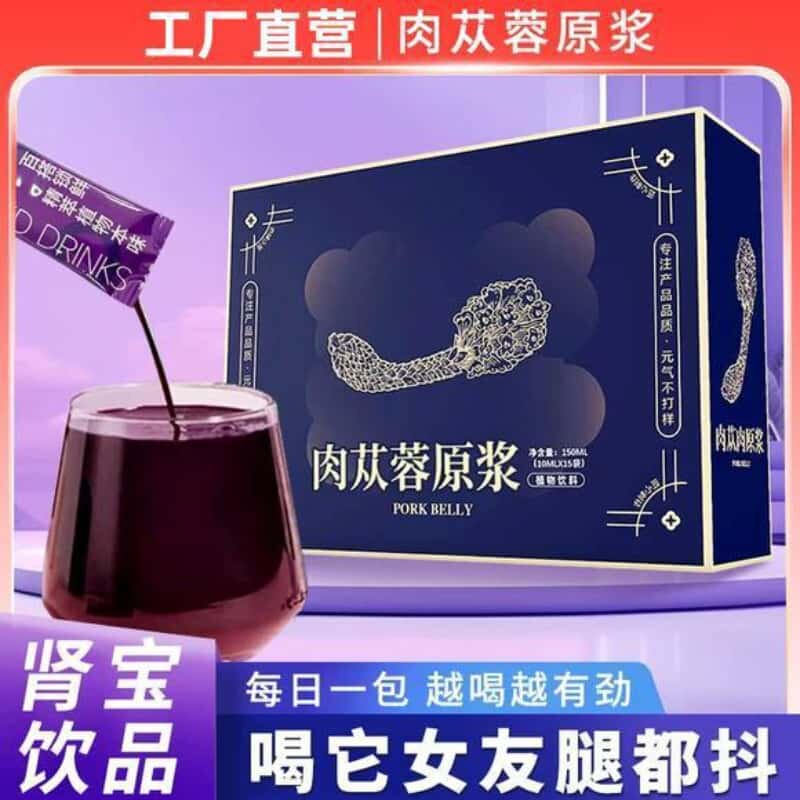 【浓缩提取】肉苁蓉原浆口服液草本植物功能饮料适合中老年滋补饮