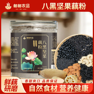 邮政推荐八黑坚果藕粉乡愁同款官方正品植物成分研磨超细粉易冲泡