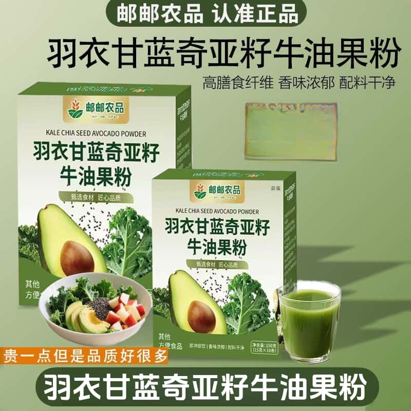 邮政推荐羽衣甘蓝粉奇亚籽粉牛油果高膳食纤维果蔬补充纤维粉