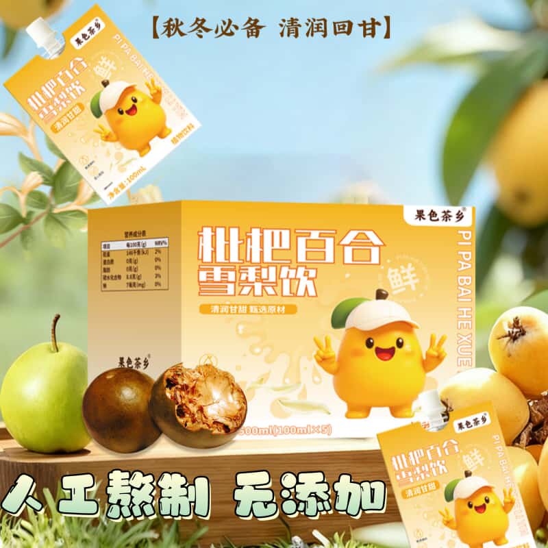 枇杷百合雪梨饮秋冬润养免煮清润甘甜解腻植物饮品高含量易吸收