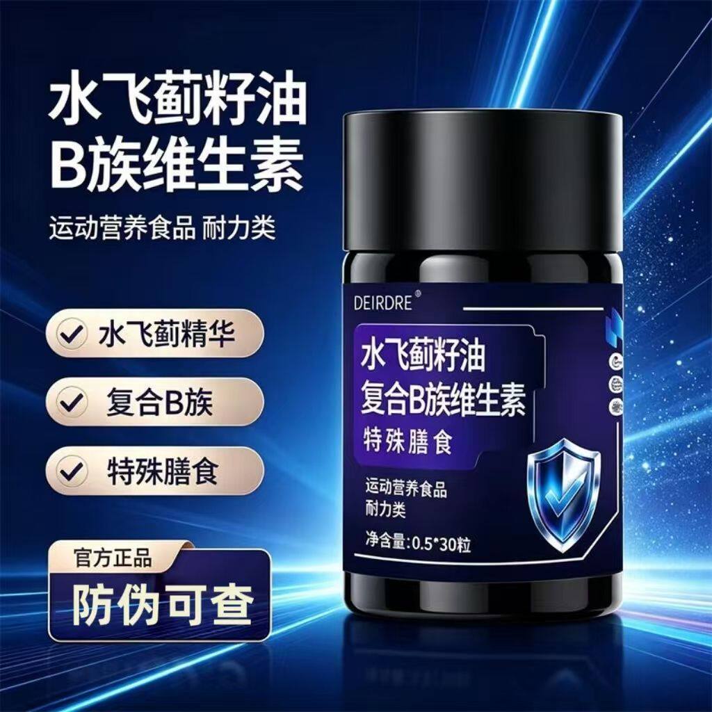 正品水飞蓟籽油复合B族维生素飞蓟浓缩萃取高含量易吸收