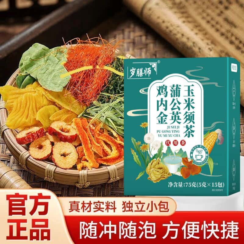 鸡内金清茶鸡内金蒲公英玉米须茶正品草本植物配方养生茶花茶泡水