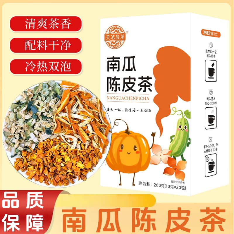 南瓜陈皮茶高钾水南瓜陈皮茶陈皮南瓜冬瓜冷泡热泡茶养生茶泡水喝