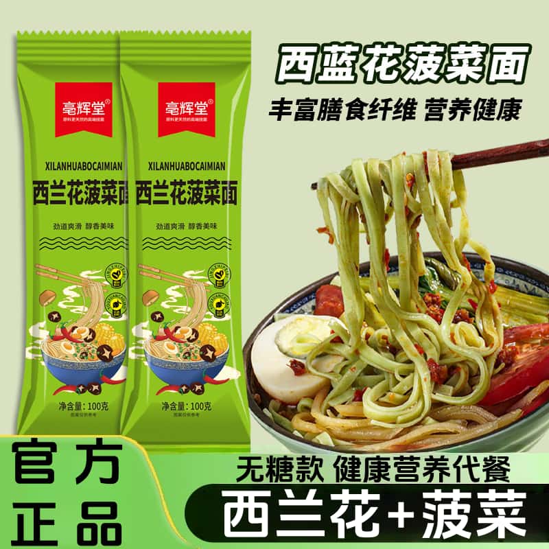 新鲜西兰花菠菜面条挂面水果蔬菜面条/挂面（无料包）
