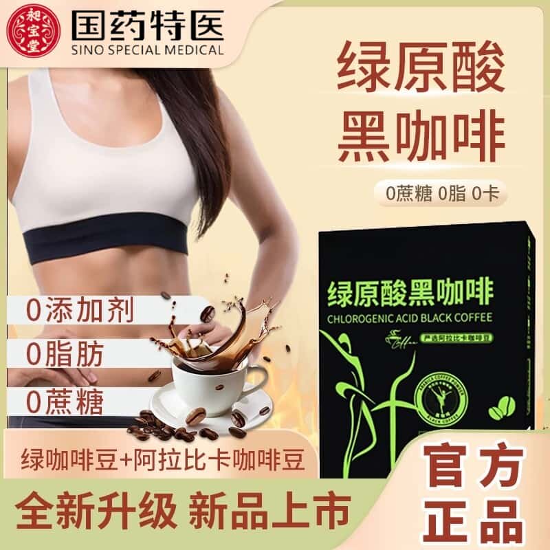 正品绿原酸速溶黑0蔗糖0脂咖啡精选云南阿拉比卡小粒咖啡豆冲饮