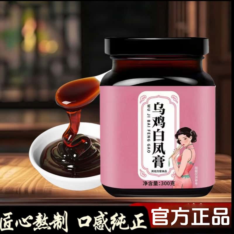 直播同款乌鸡滋补白凤膏300克白凤姨妈八珍枸杞女性正品植物成分