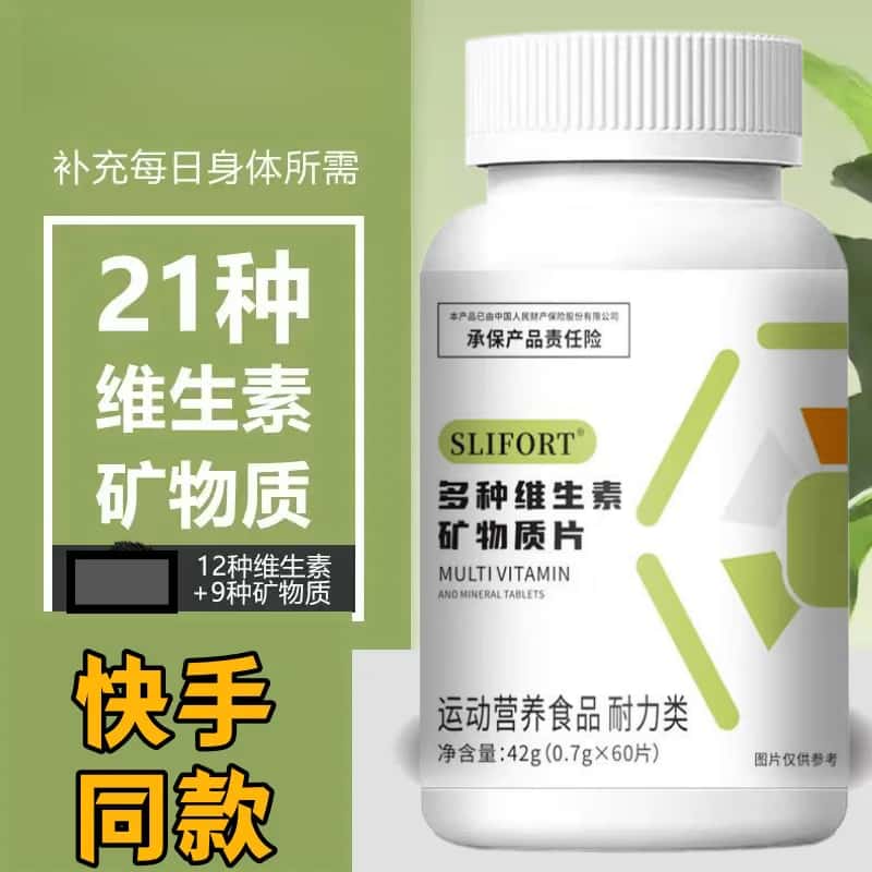 多种维生素矿物质片复合维生素C综合女性男士复合维生素新款