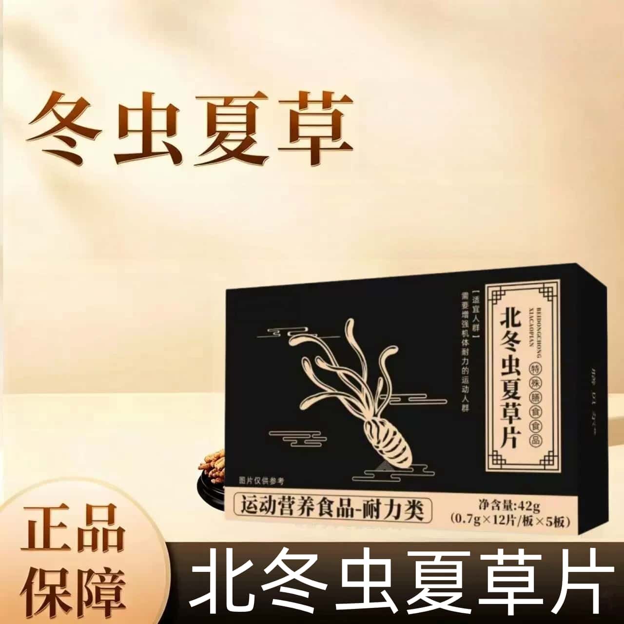 北冬虫夏草片冬虫夏草胶虫草菌丝体粉正品中老年高含量易吸收