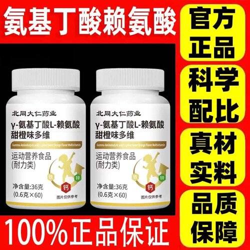 正品γ-氨基丁酸L-赖氨酸甜橙味多维片塑浓缩萃取高含量易吸收存