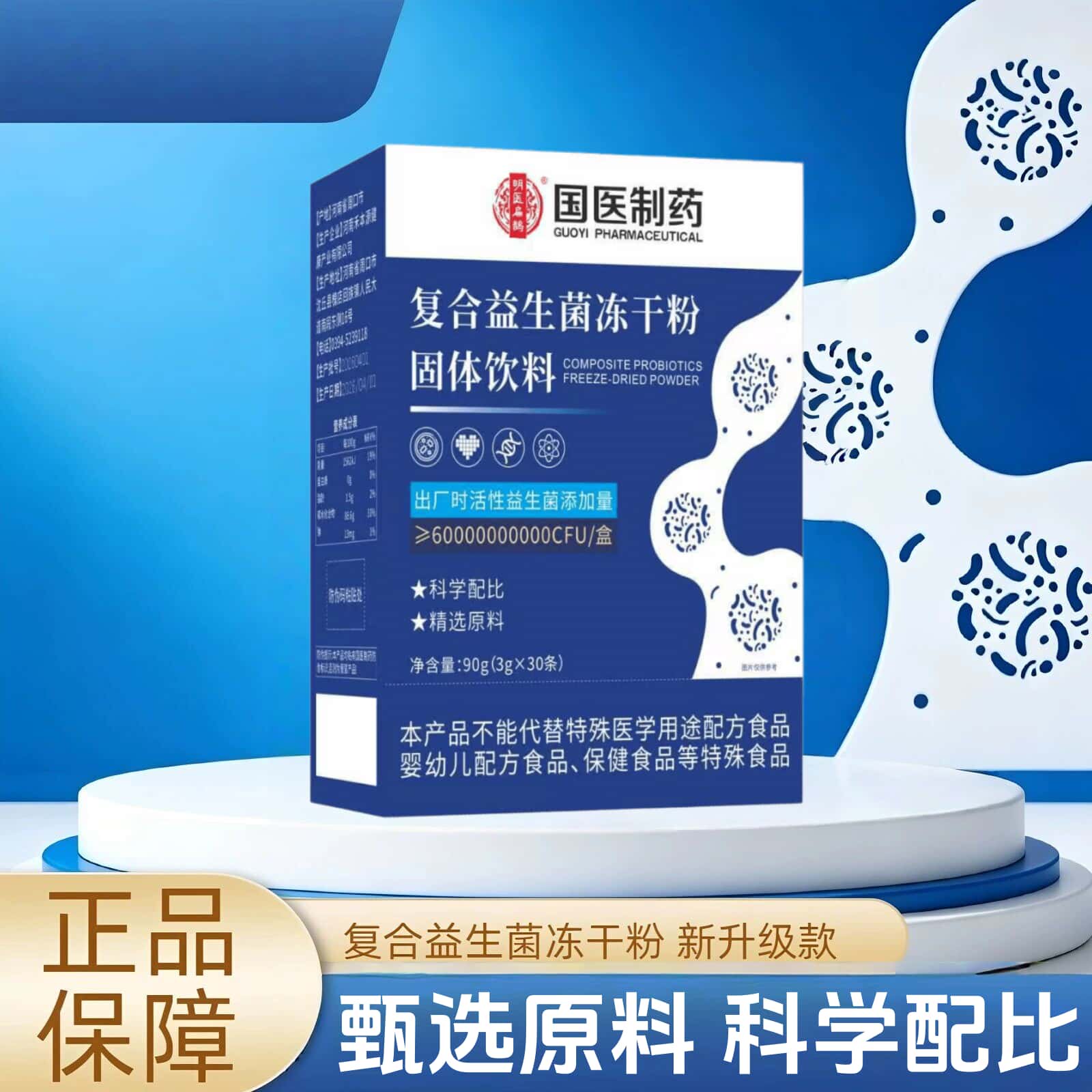 正品复合益生菌冻干粉正宗盒装浓缩萃取高含量易吸收易冲泡
