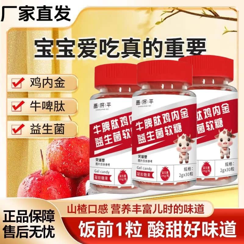 牛脾肽山楂鸡内金软糖儿童咀嚼片官方正品天然植物原料科学配比,零食/坚果/特产,软糖/果味糖/凝胶糖果,淘宝优惠券,粉丝福利购,淘宝优惠卷