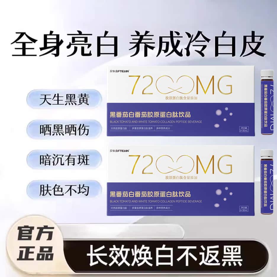 黑番茄白番茄胶原蛋白肽饮品天然胶原蛋白肽多重营养天然植物萃取