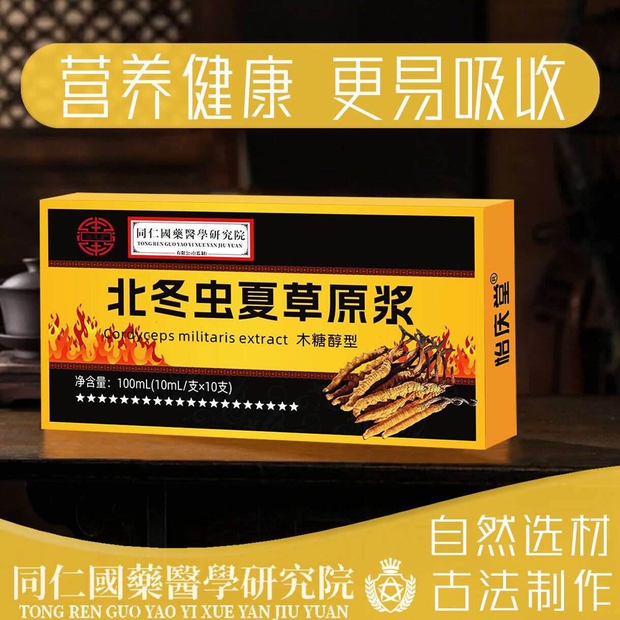 正品北冬虫夏草饮品北冬虫草原浆正宗草本植物浓缩萃取高含量