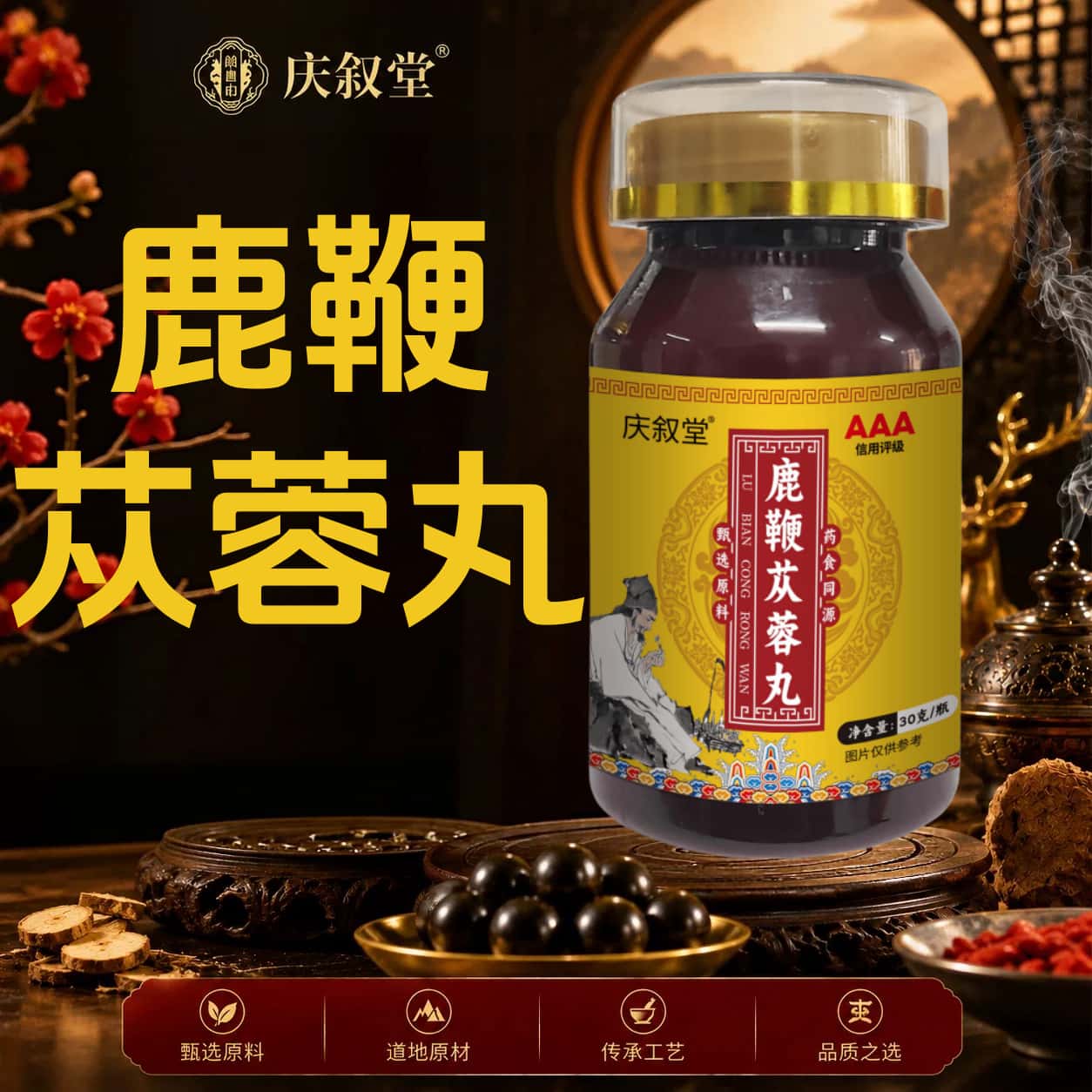 正品鹿鞭苁蓉丸正宗东北梅花鹿鹿鞭苁蓉草本植物弄碎萃取高含量