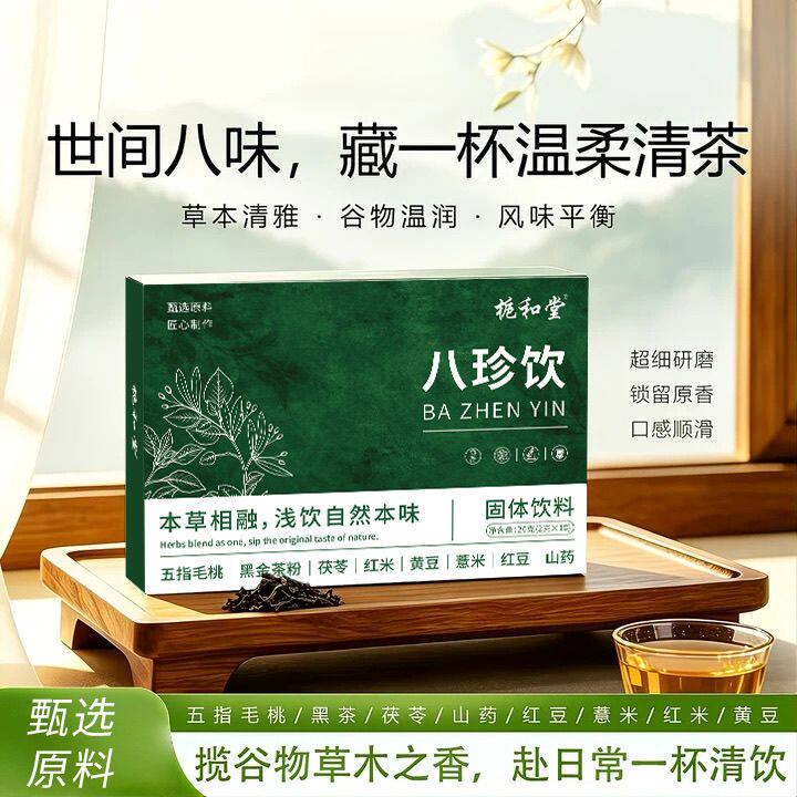 八珍饮五指毛桃黑金茶茯苓红豆黄薏米红米红豆山药浓缩萃取高含量
